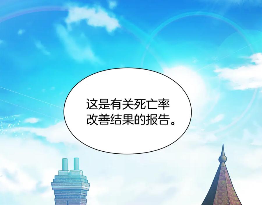 女王的手术刀 第56话 提灯女神 第84页
