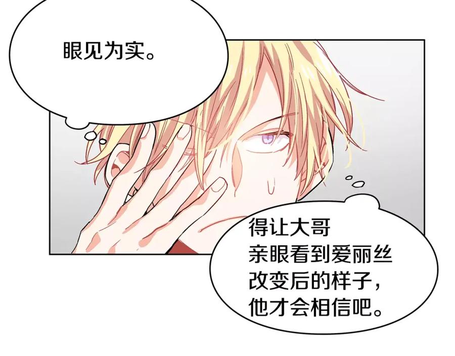 女王的手术刀 第4话 毒舌大哥 第87页
