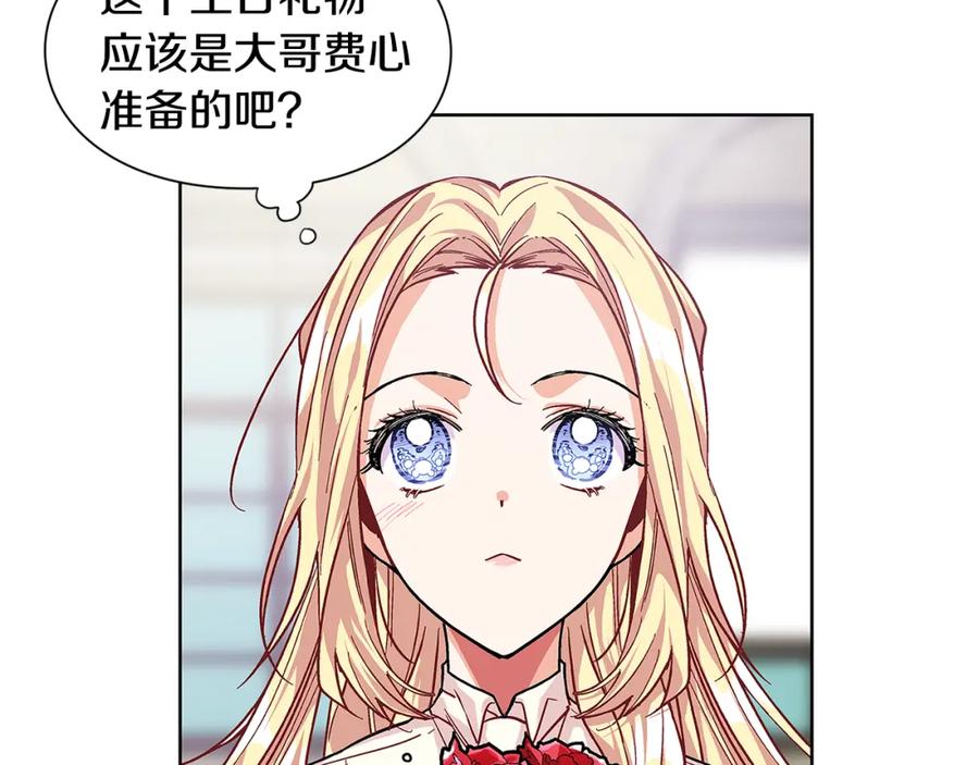 女王的手术刀 第57话 生日快乐 第91页