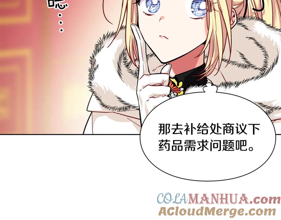 女王的手术刀 第57话 生日快乐 第105页