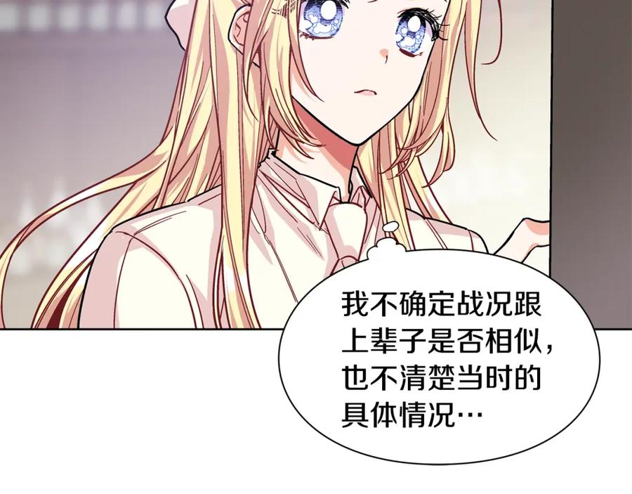 女王的手术刀 第57话 生日快乐 第15页