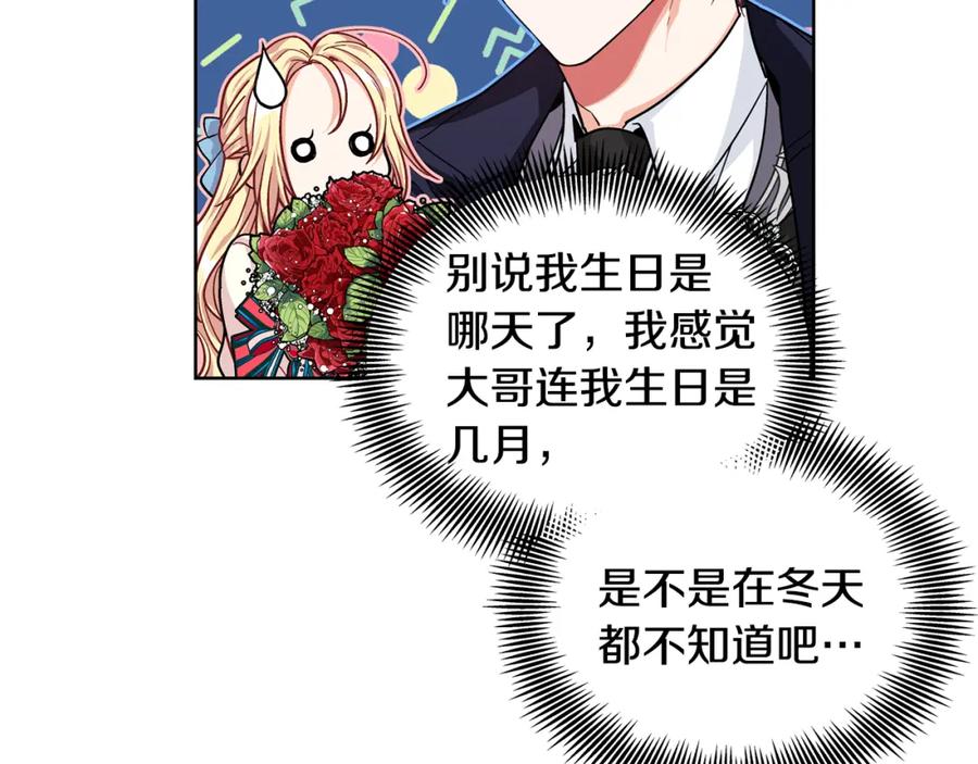 女王的手术刀 第57话 生日快乐 第94页