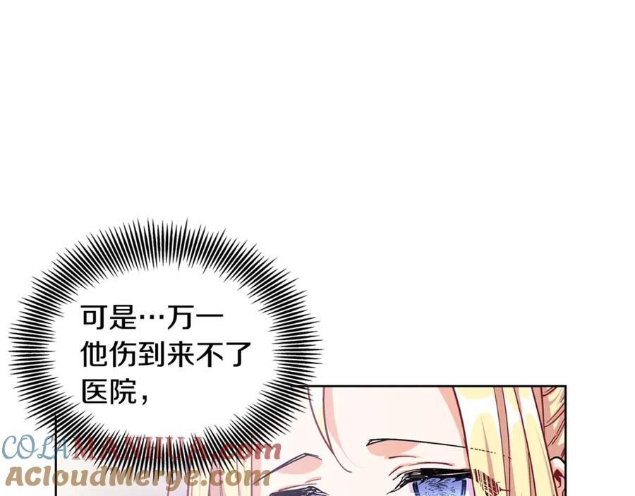 女王的手术刀 第57话 生日快乐 第21页