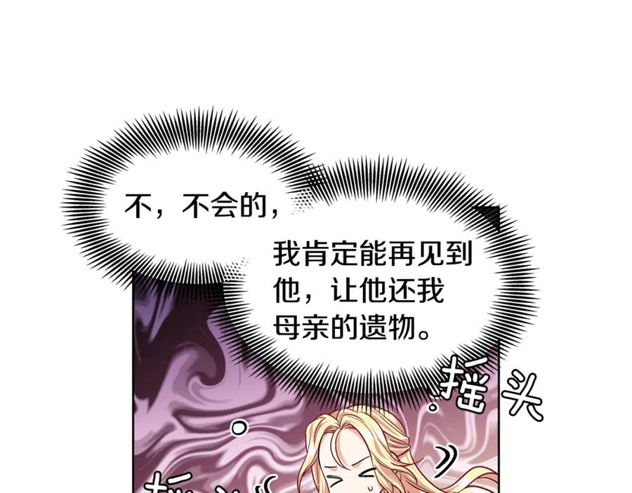 女王的手术刀 第57话 生日快乐 第23页