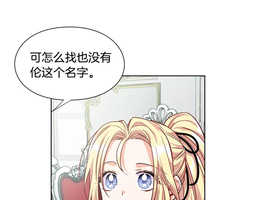 女王的手术刀 第58话 她与我一样 第33页