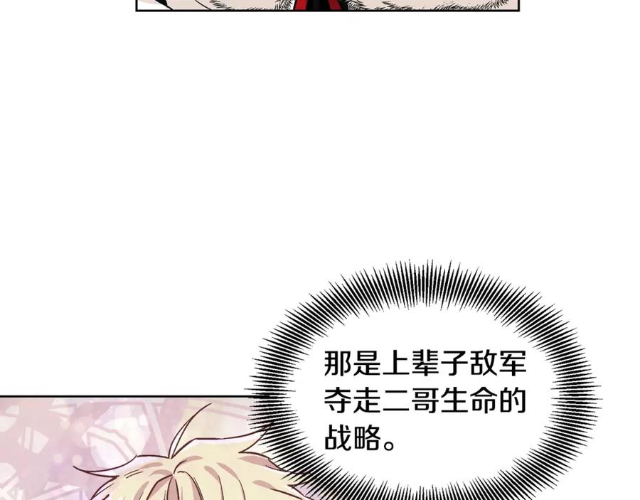 女王的手术刀 第58话 她与我一样 第70页