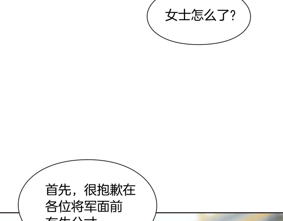 女王的手术刀 第58话 她与我一样 第97页
