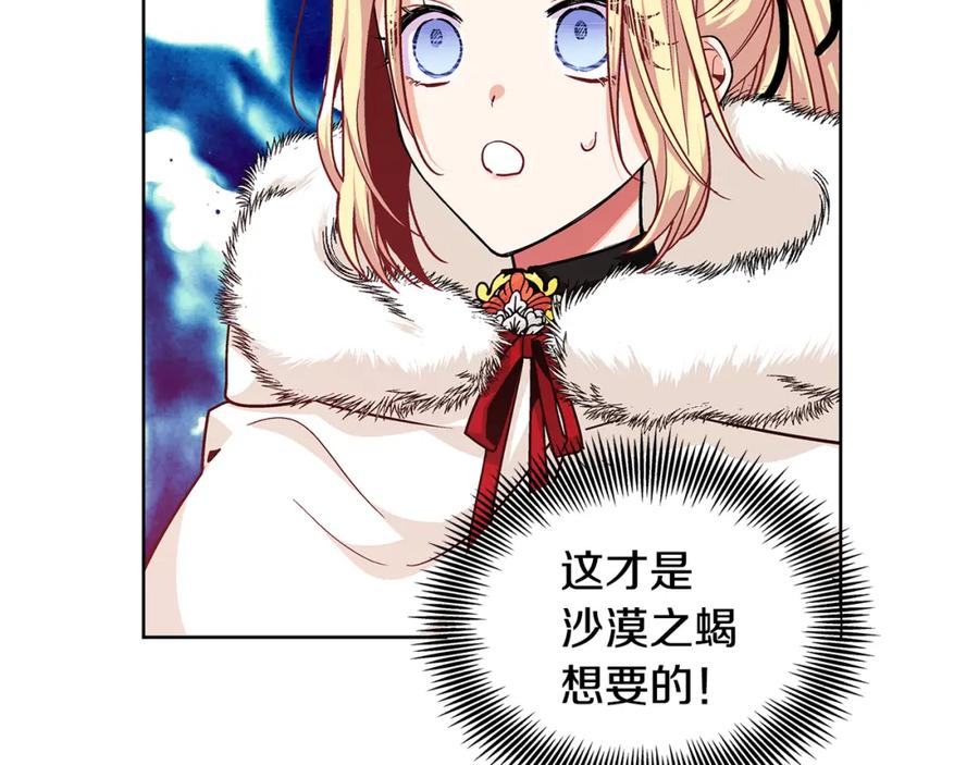 女王的手术刀 第58话 她与我一样 第84页