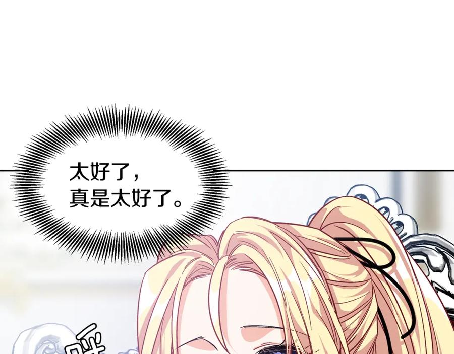 女王的手术刀 第58话 她与我一样 第8页