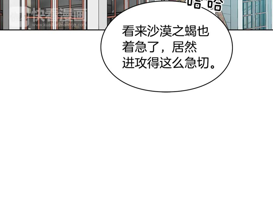 女王的手术刀 第58话 她与我一样 第81页