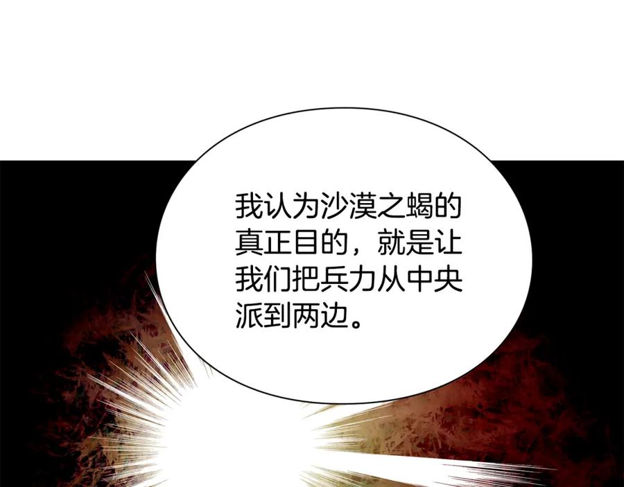 女王的手术刀 第58话 她与我一样 第110页