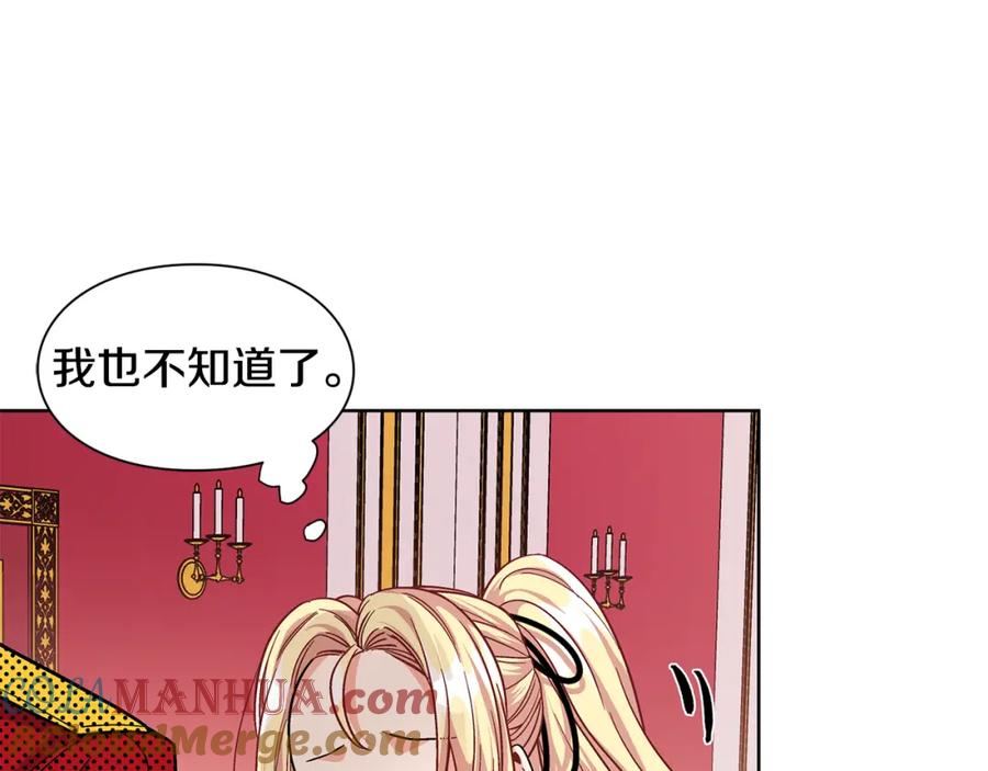 女王的手术刀 第58话 她与我一样 第39页