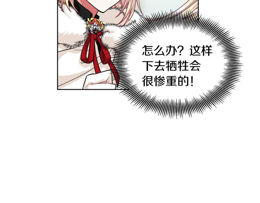 女王的手术刀 第59话 我同意她的意见 第40页