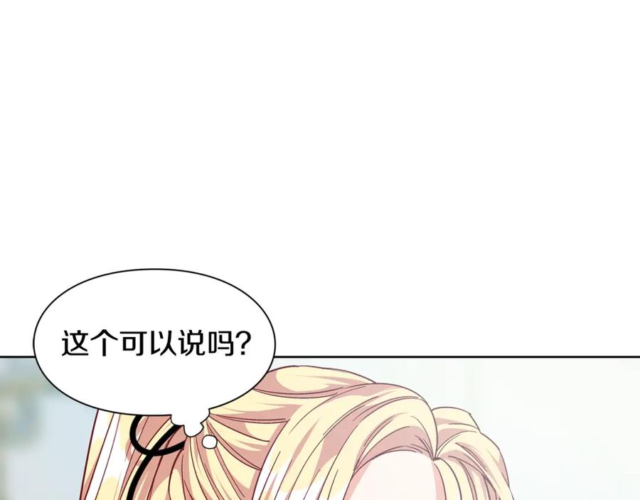 女王的手术刀 第59话 我同意她的意见 第30页