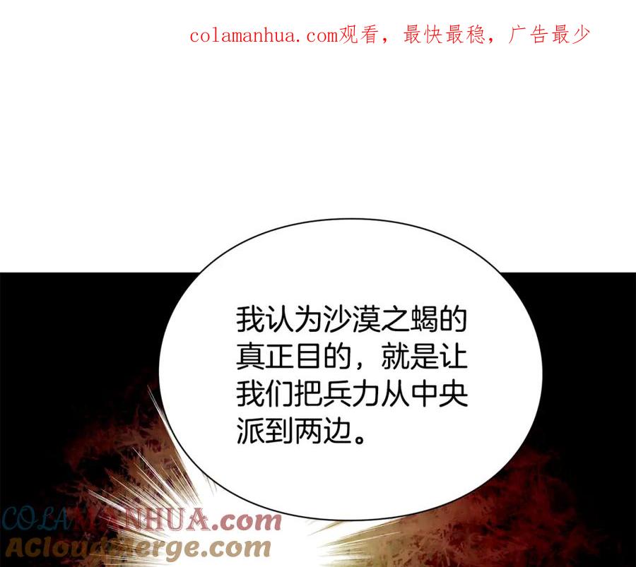 女王的手术刀 第59话 我同意她的意见 第1页