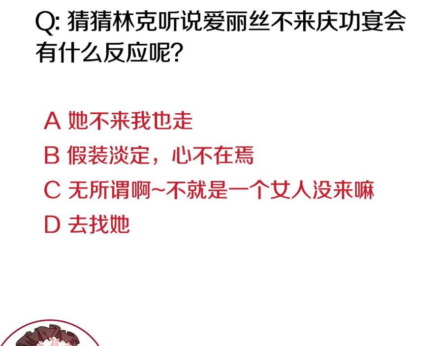 女王的手术刀 第59话 我同意她的意见 第140页