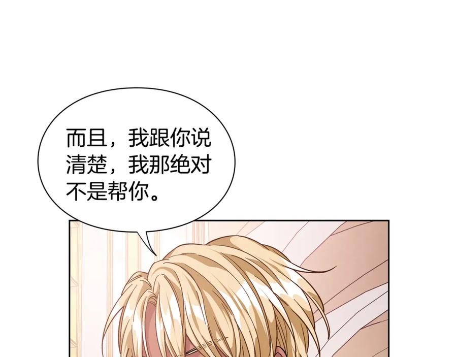 女王的手术刀 第59话 我同意她的意见 第106页