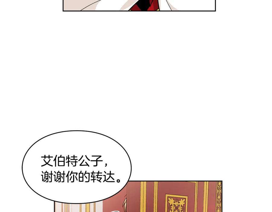 女王的手术刀 第59话 我同意她的意见 第122页