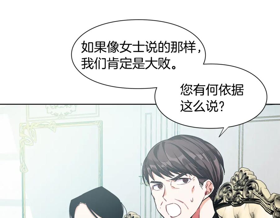 女王的手术刀 第59话 我同意她的意见 第15页