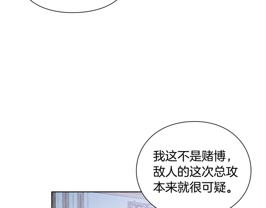 女王的手术刀 第59话 我同意她的意见 第83页