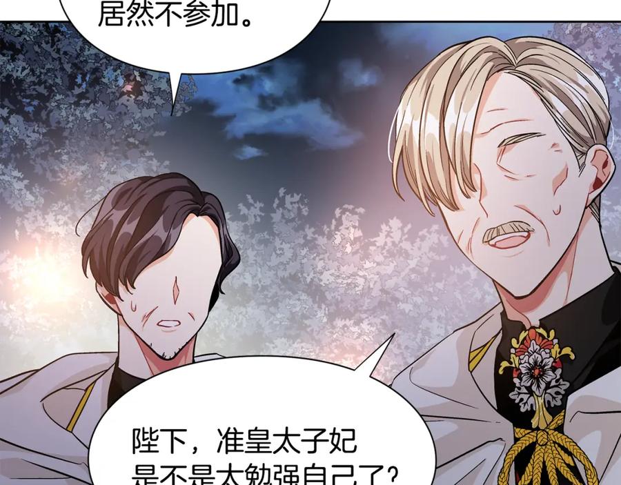 女王的手术刀 第60话 不让你受任何伤害 第131页