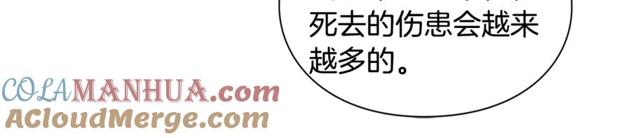 女王的手术刀 第60话 不让你受任何伤害 第113页