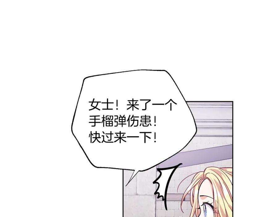 女王的手术刀 第60话 不让你受任何伤害 第119页