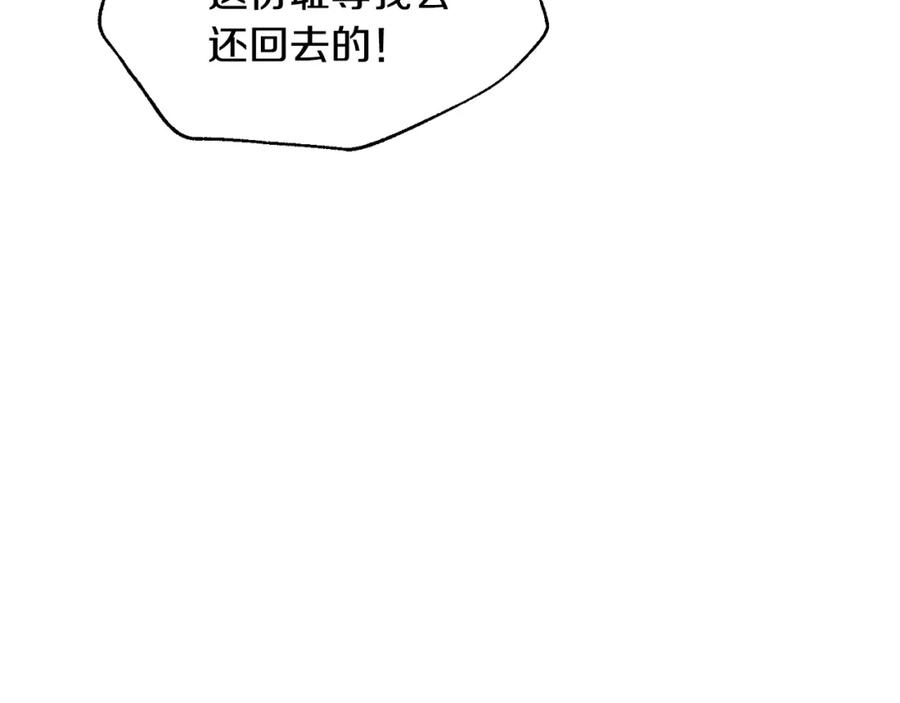 女王的手术刀 第60话 不让你受任何伤害 第83页