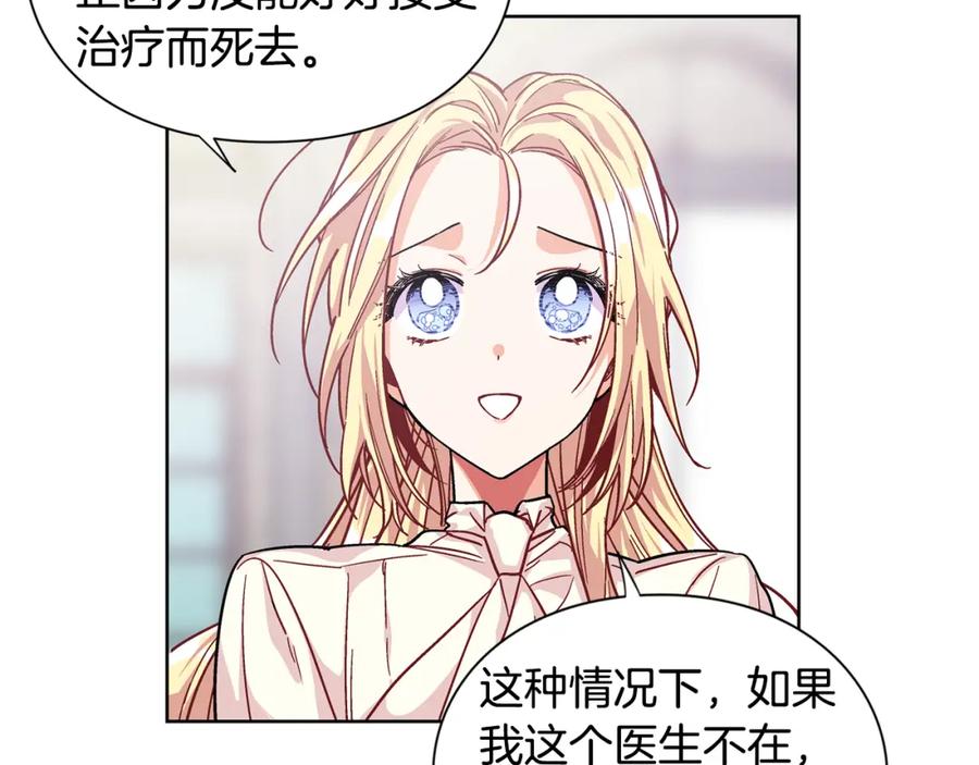 女王的手术刀 第60话 不让你受任何伤害 第112页