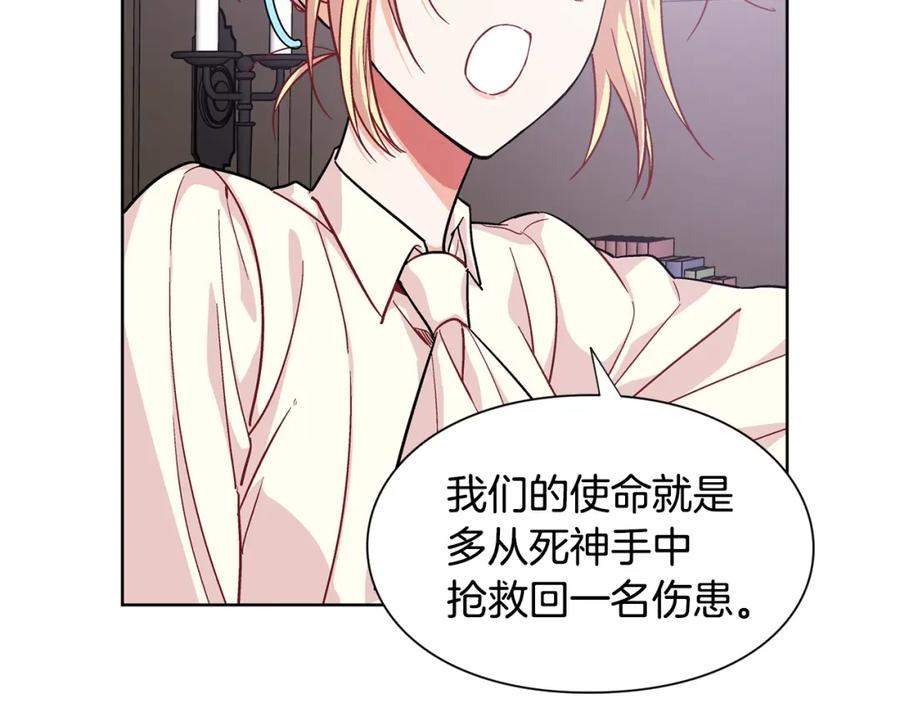女王的手术刀 第60话 不让你受任何伤害 第46页