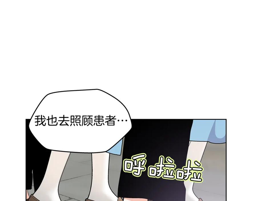 女王的手术刀 第61话 你留下！ 第104页