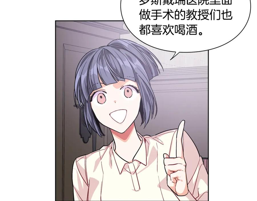 女王的手术刀 第61话 你留下！ 第67页