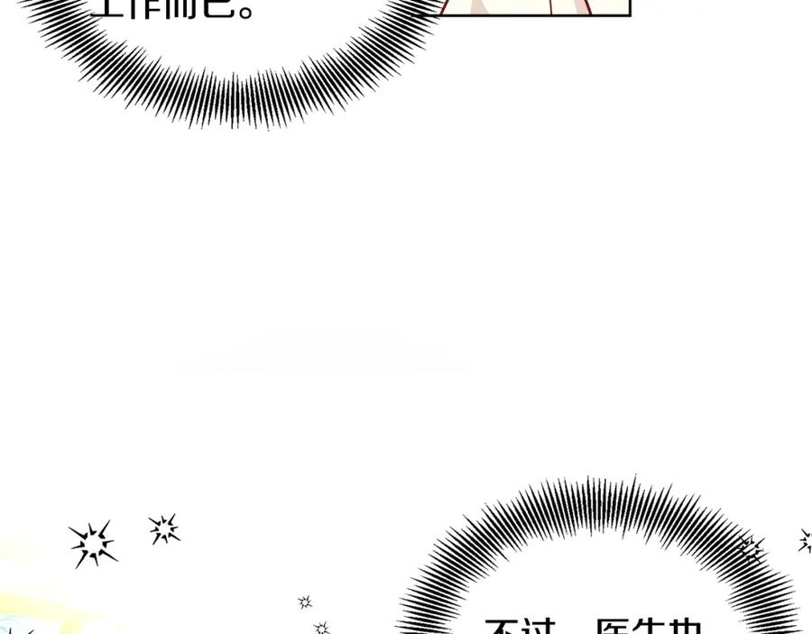 女王的手术刀 第61话 你留下！ 第79页