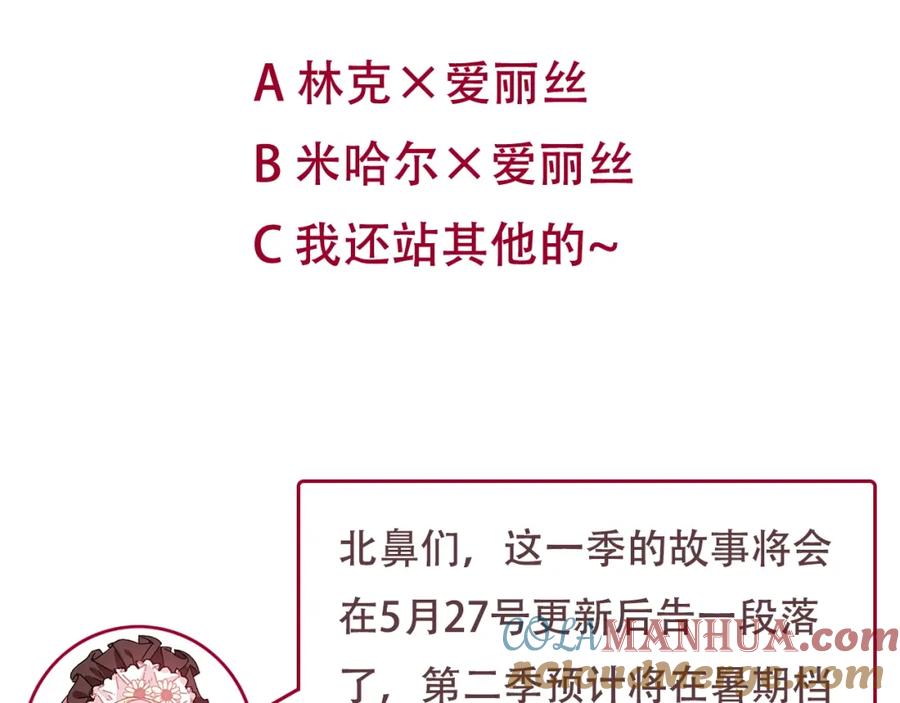 女王的手术刀 第61话 你留下！ 第141页