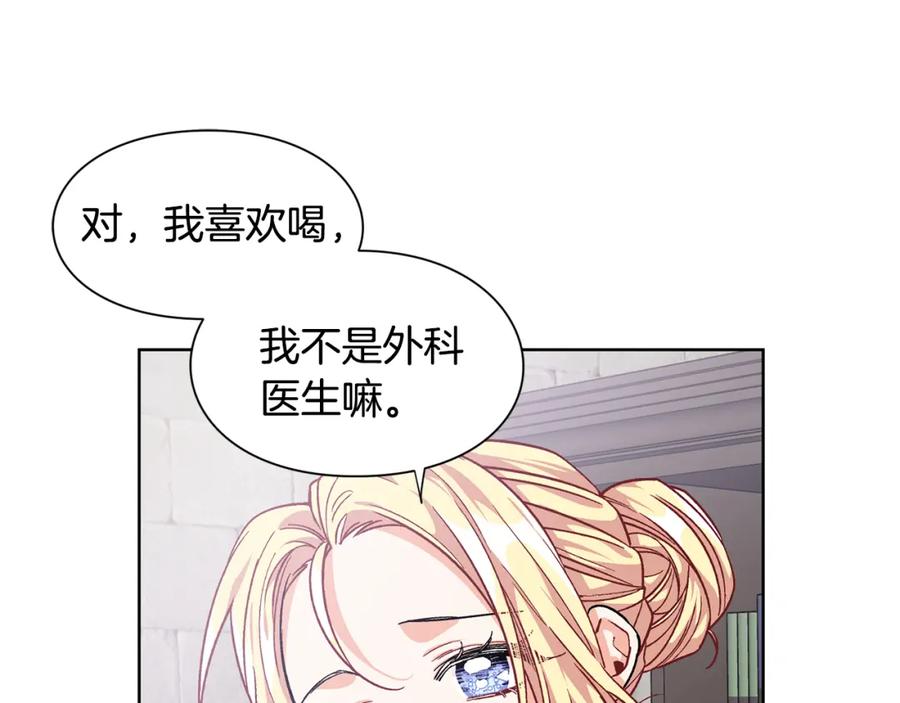 女王的手术刀 第61话 你留下！ 第63页