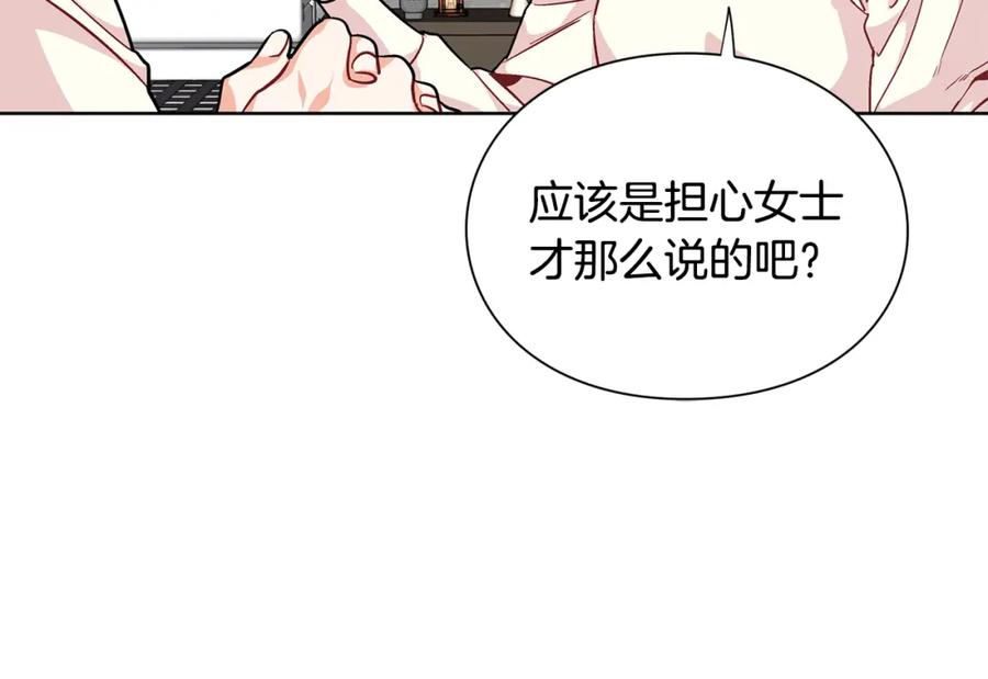 女王的手术刀 第61话 你留下！ 第44页