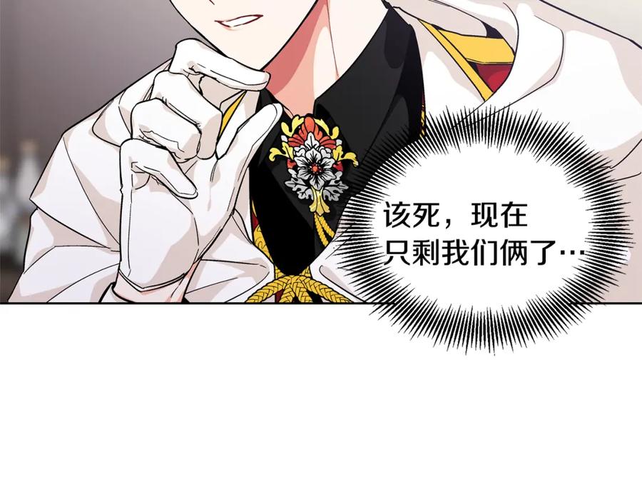 女王的手术刀 第61话 你留下！ 第131页