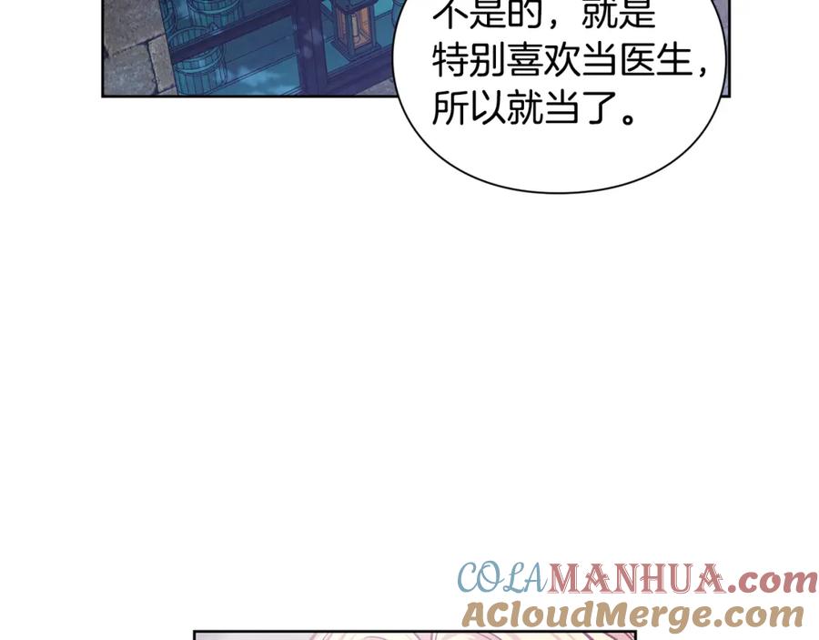 女王的手术刀 第61话 你留下！ 第77页