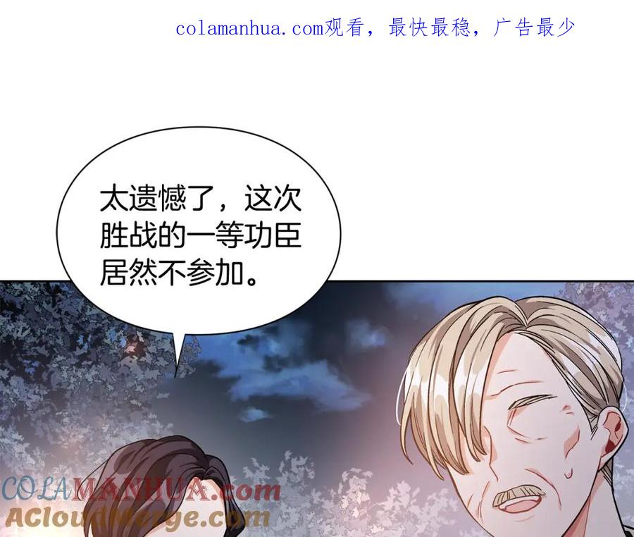 女王的手术刀 第61话 你留下！ 第1页
