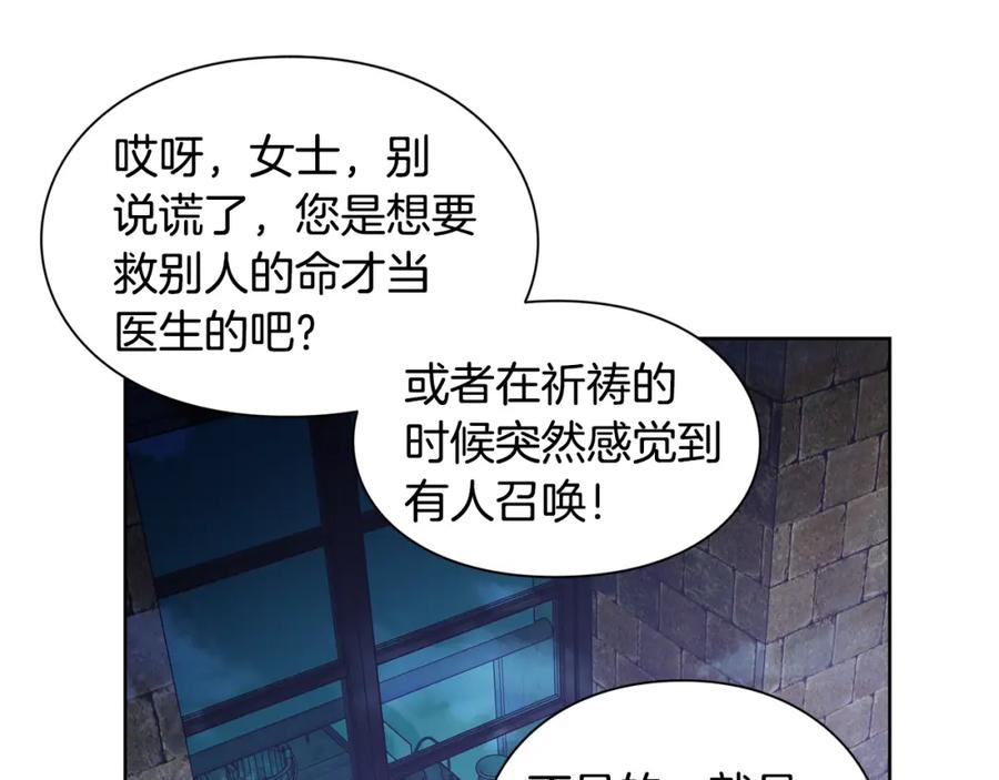 女王的手术刀 第61话 你留下！ 第76页
