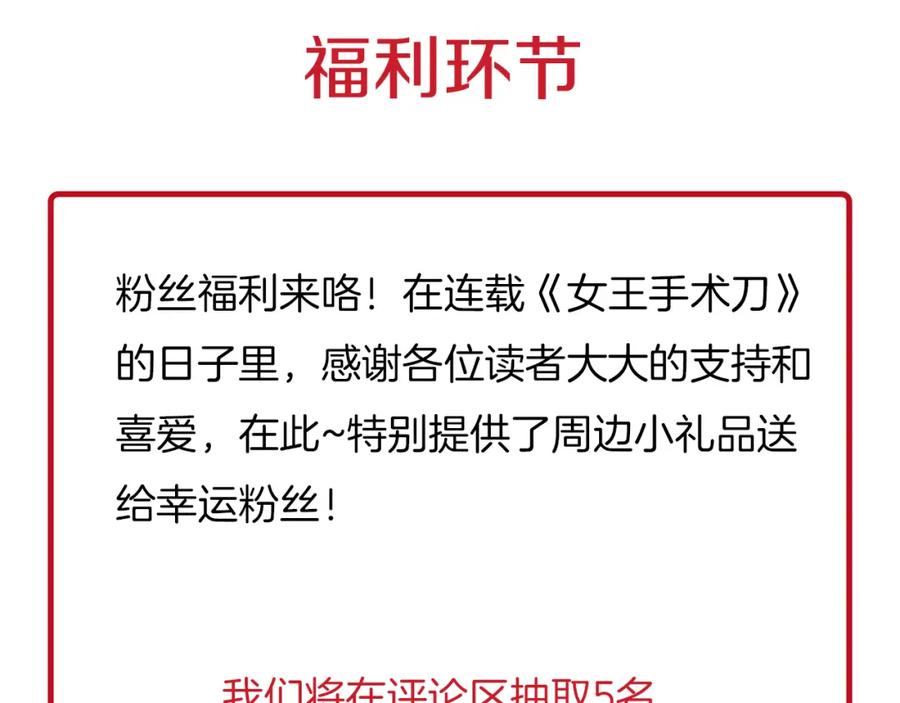 女王的手术刀 第62话 快救救他！ 第146页