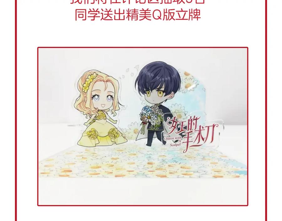 女王的手术刀 第62话 快救救他！ 第147页