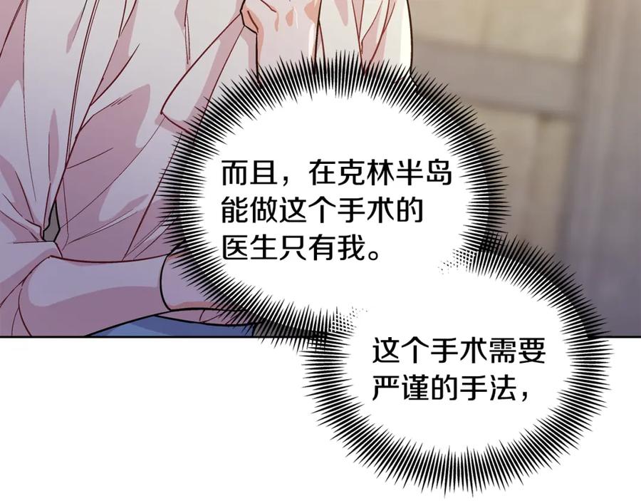 女王的手术刀 第62话 快救救他！ 第100页