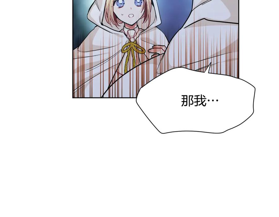 女王的手术刀 第62话 快救救他！ 第142页