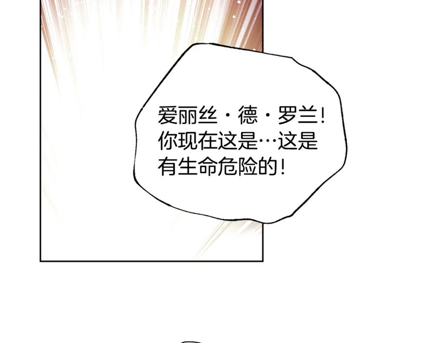 女王的手术刀 第62话 快救救他！ 第140页