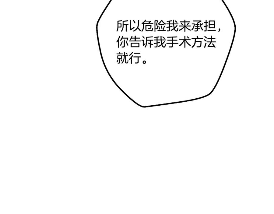 女王的手术刀 第62话 快救救他！ 第96页