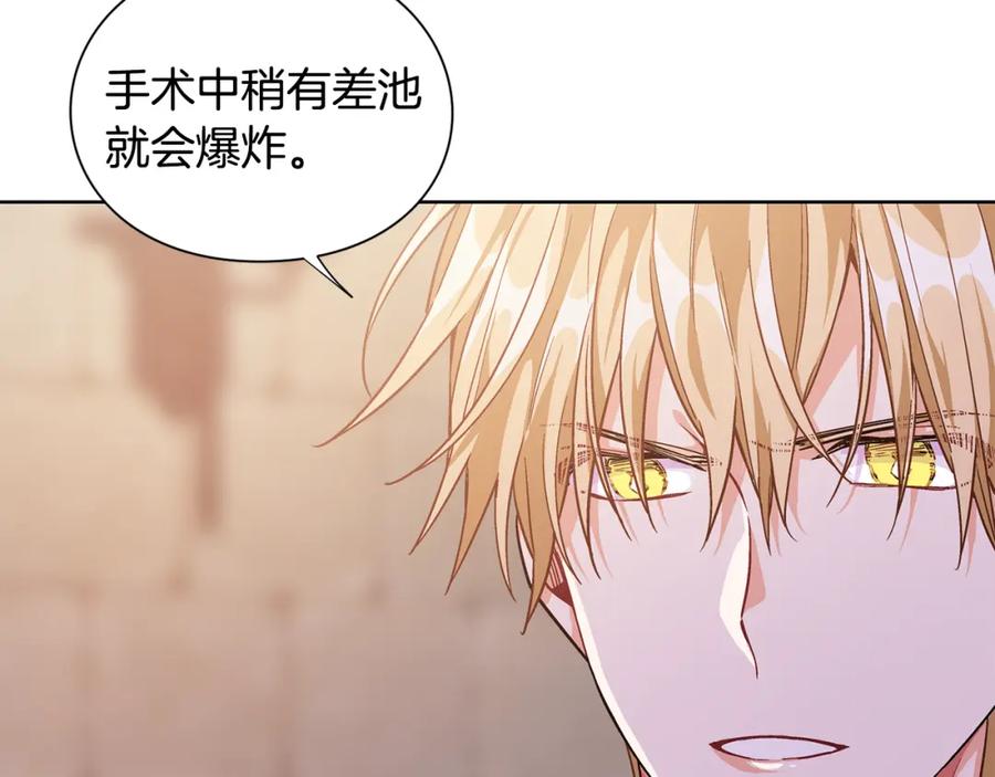 女王的手术刀 第62话 快救救他！ 第90页