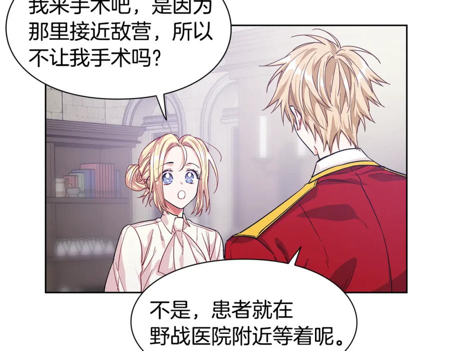 女王的手术刀 第62话 快救救他！ 第58页
