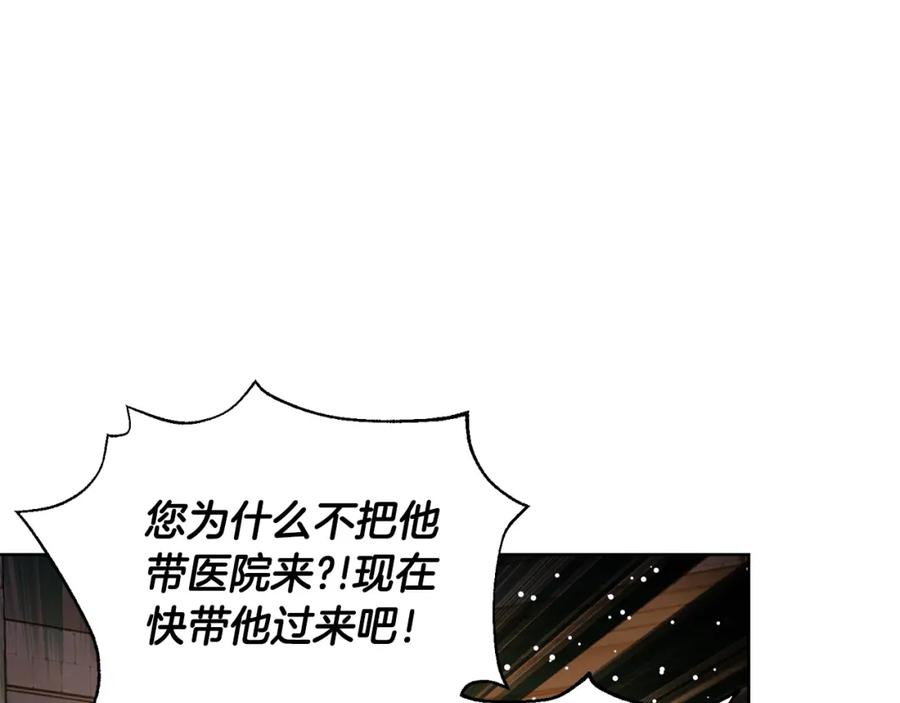 女王的手术刀 第62话 快救救他！ 第70页