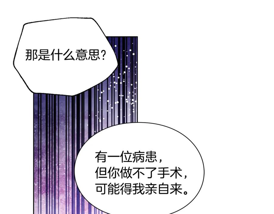 女王的手术刀 第62话 快救救他！ 第51页
